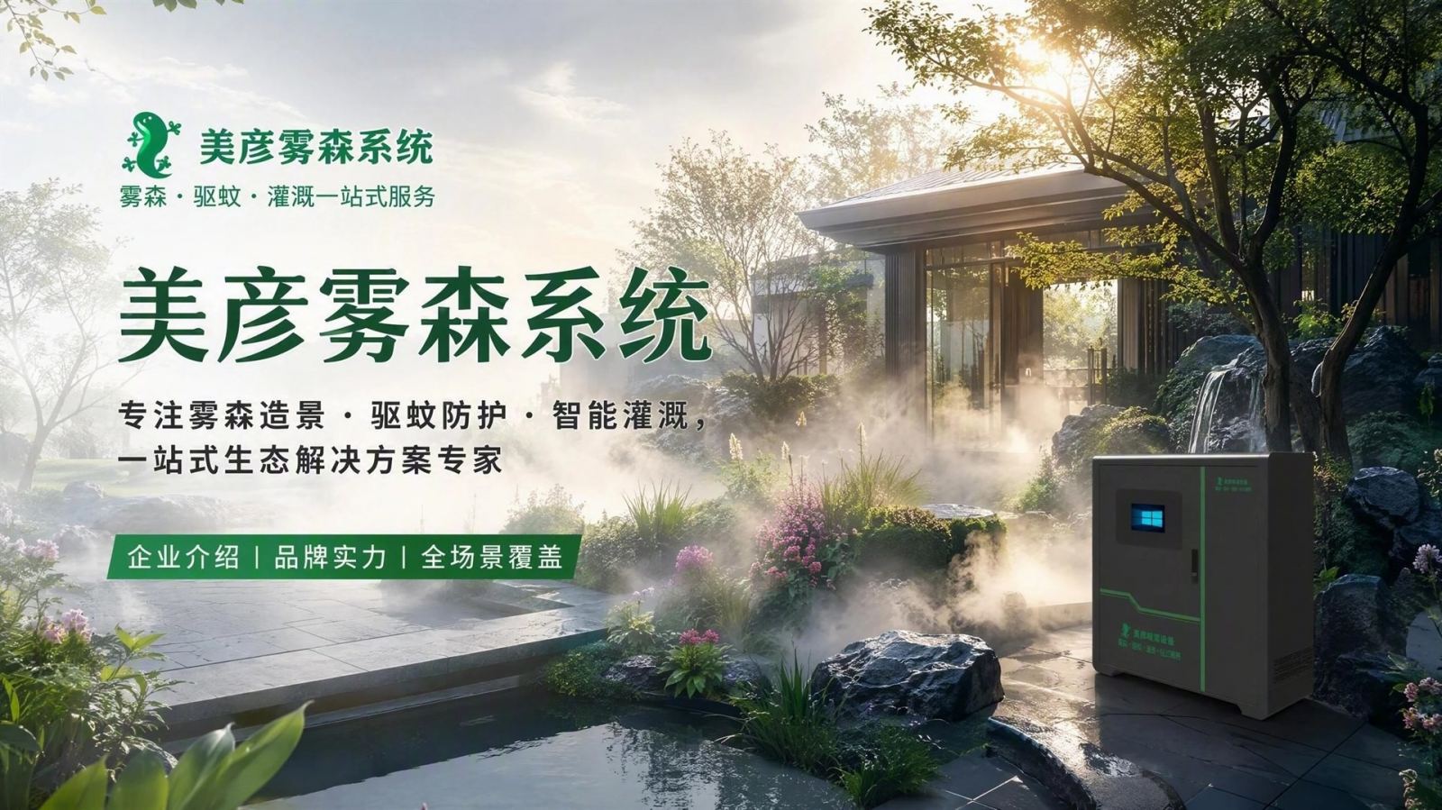 山西雾化除尘系统